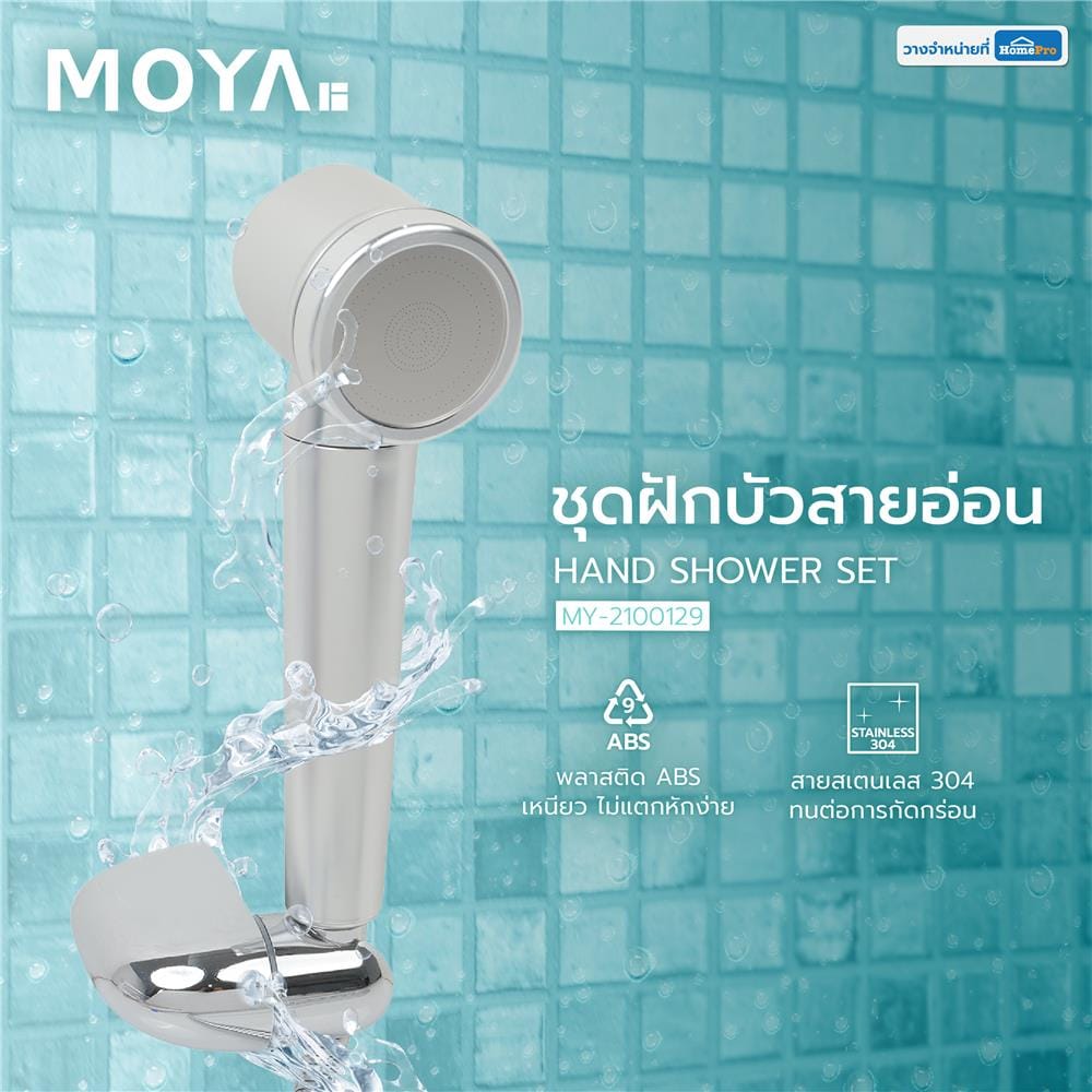 ชุดฝักบัวสายอ่อน MOYA MY-2100129 สีเงิน