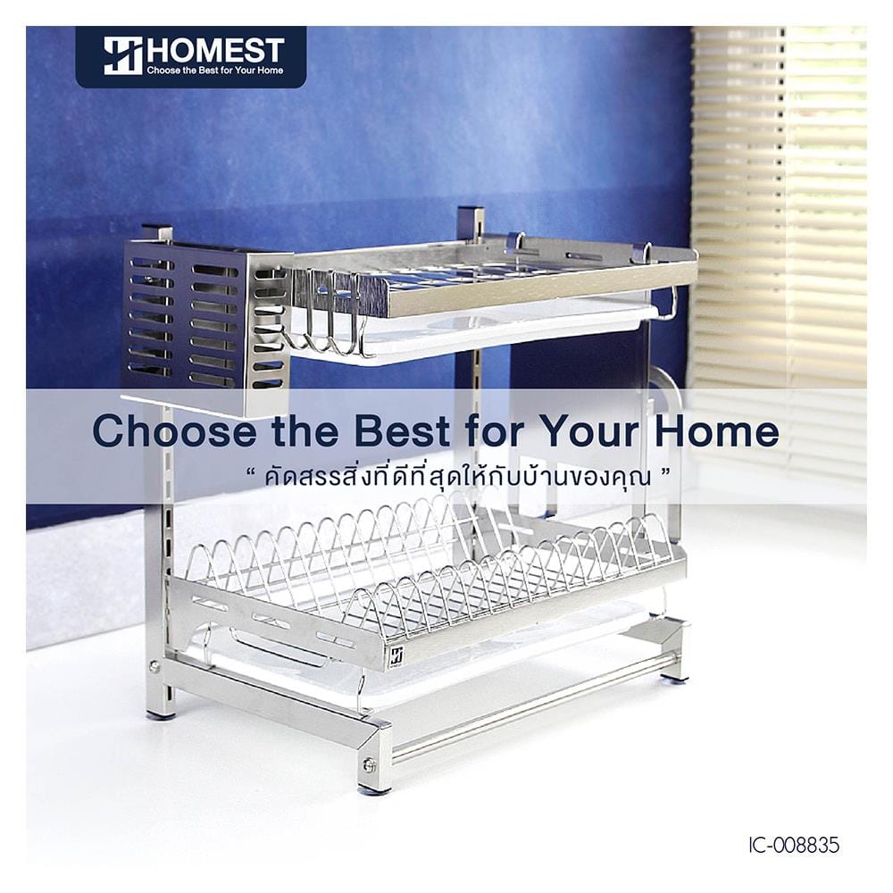 ชั้นคว่ำจานสเตนเลส 2 ชั้น HOMEST IC-008835