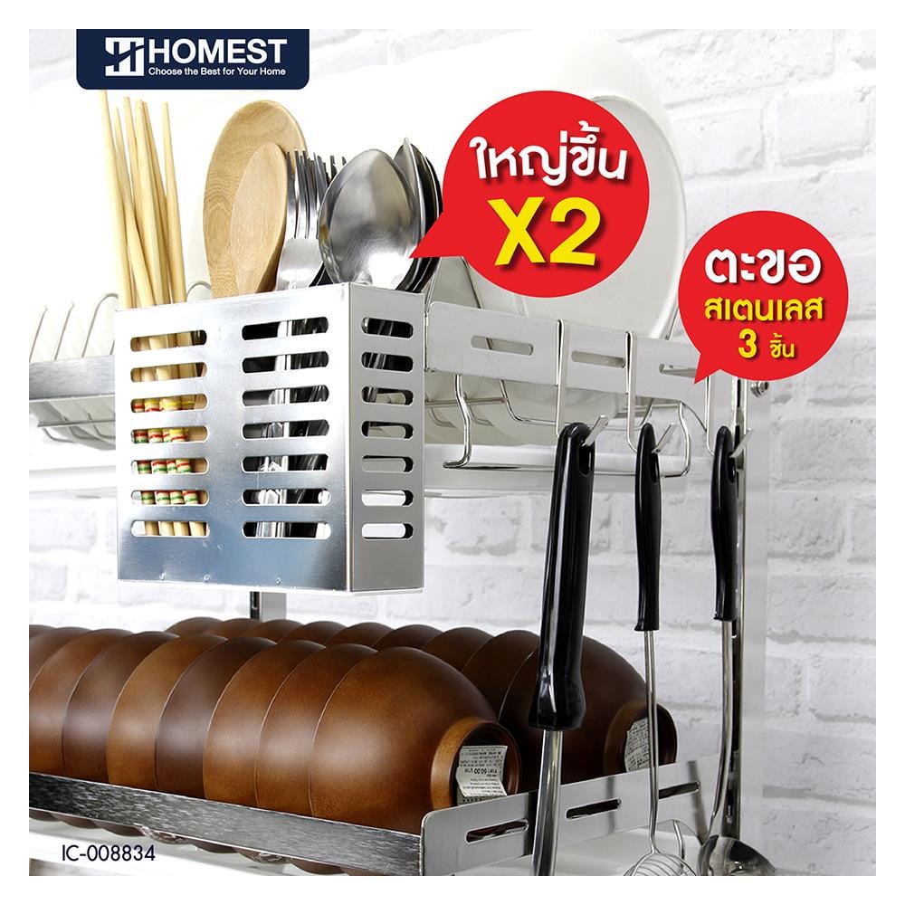 ชั้นคว่ำจานสเตนเลส 3 ชั้น HOMEST IC-008836