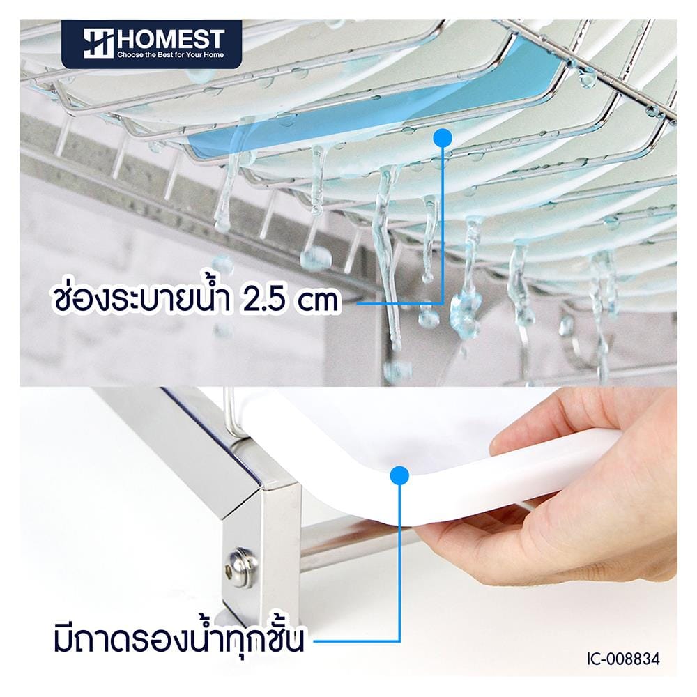 ชั้นคว่ำจานสเตนเลส 3 ชั้น HOMEST IC-008836