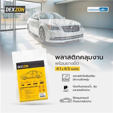 พลาสติกคลุมงานพร้อมยางยืด DEXZON 4.1x6.5 ม._3