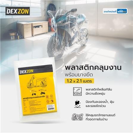 พลาสติกคลุมงานพร้อมยางยืด DEXZON 1.2x2.1 ม._3