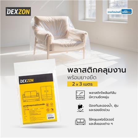พลาสติกคลุมงานพร้อมยางยืด DEXZON 2x3 ม._3