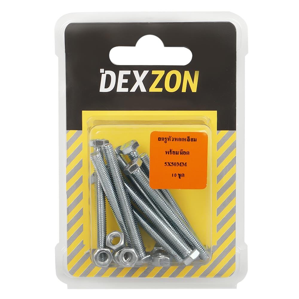 สกรูหัวหกเหลี่ยมพร้อมน็อต DEXZON 5X50 มม. 10 ชิ้น/แพ็ก