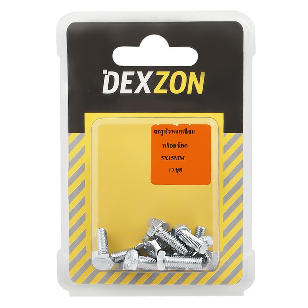 สกรูหัวหกเหลี่ยมพร้อมน็อต DEXZON 5X15 มม. 10 ชิ้น/แพ็ก