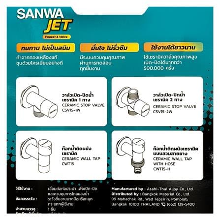 ก๊อกน้ำติดผนังแบบสวมสายยาง SANWA JET CWTH15 1/2 นิ้ว_3