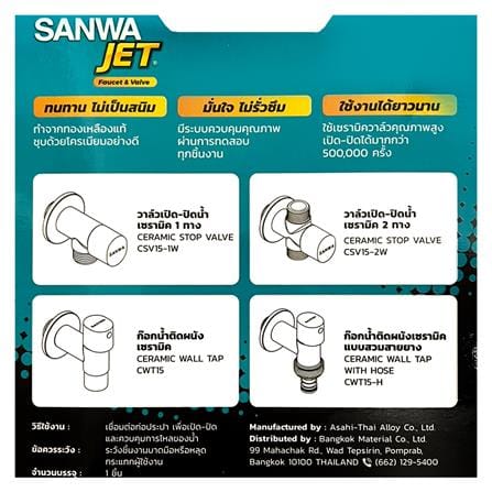 ก๊อกน้ำติดผนัง SANWA JET CWT15 1/2 นิ้ว_3