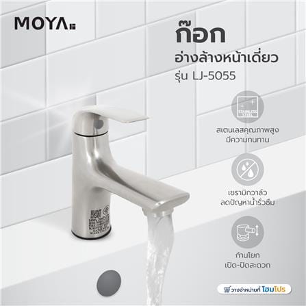 ก๊อกอ่างล้างหน้าเดี่ยว MOYA LJ-5055 สเตนเลส_4