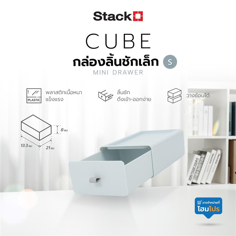 กล่องลิ้นชักเล็ก STACKO CUBE S 13.3x21x8 ซม. สีเทา