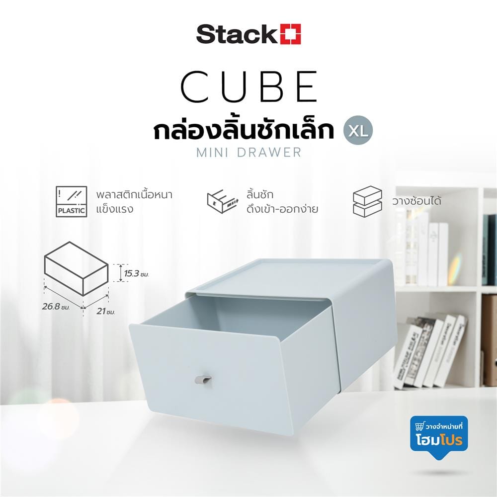 กล่องลิ้นชักเล็ก STACKO CUBE XL 26.8x21x15.3 ซม. สีเทา
