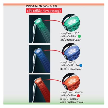 ฝักบัวสายอ่อน WSP WSP-134LED_1