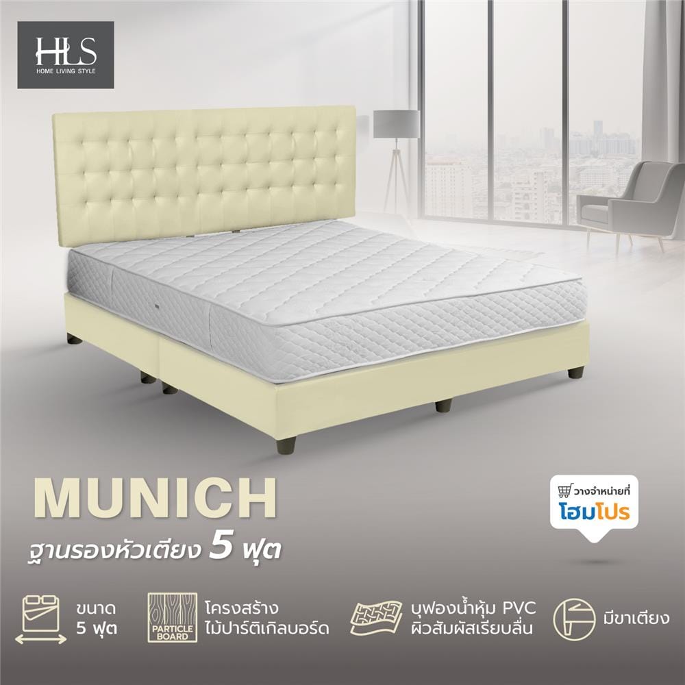 ฐานรองหัวเตียง 5 ฟุต HOME LIVING STYLE MUNICH สีครีม