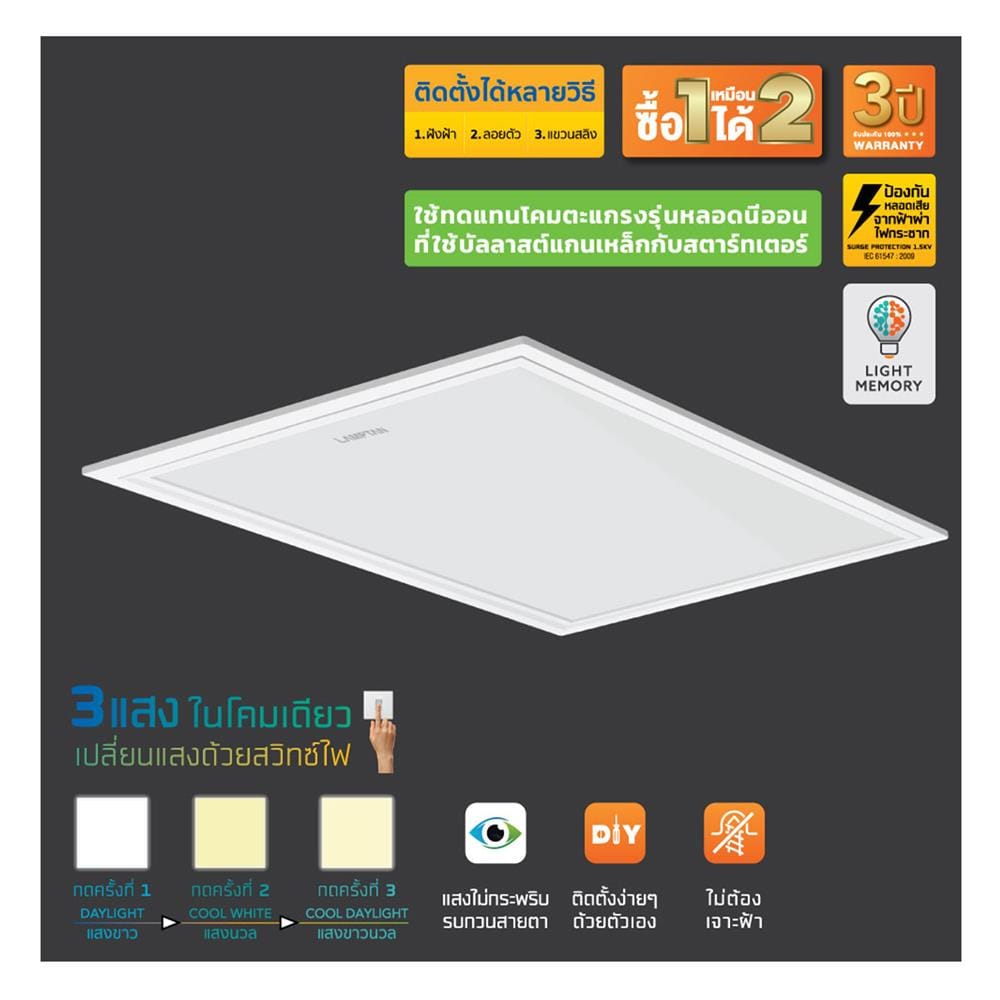 โคมติดลอย LED LAMPTAN PANEL2 42 วัตต์ DAYLIGHT COOLWHITE COOLDAYLIGHT  60x60 ซม.