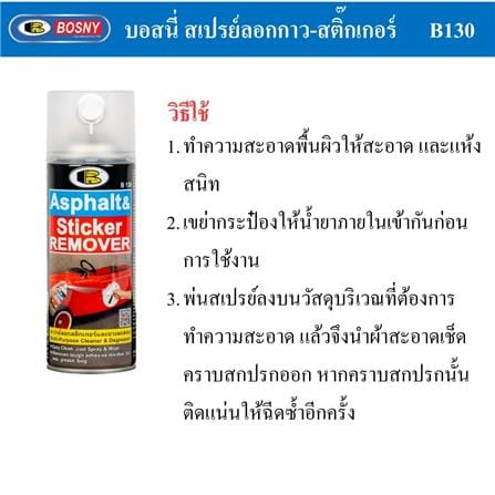สเปรย์ลบคราบกาวและยางมะตอย BOSNY 435 มล._3