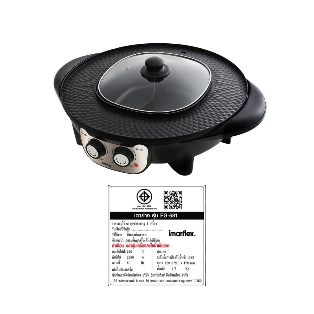 เตาบาร์บิคิว IMARFLEX EG-681