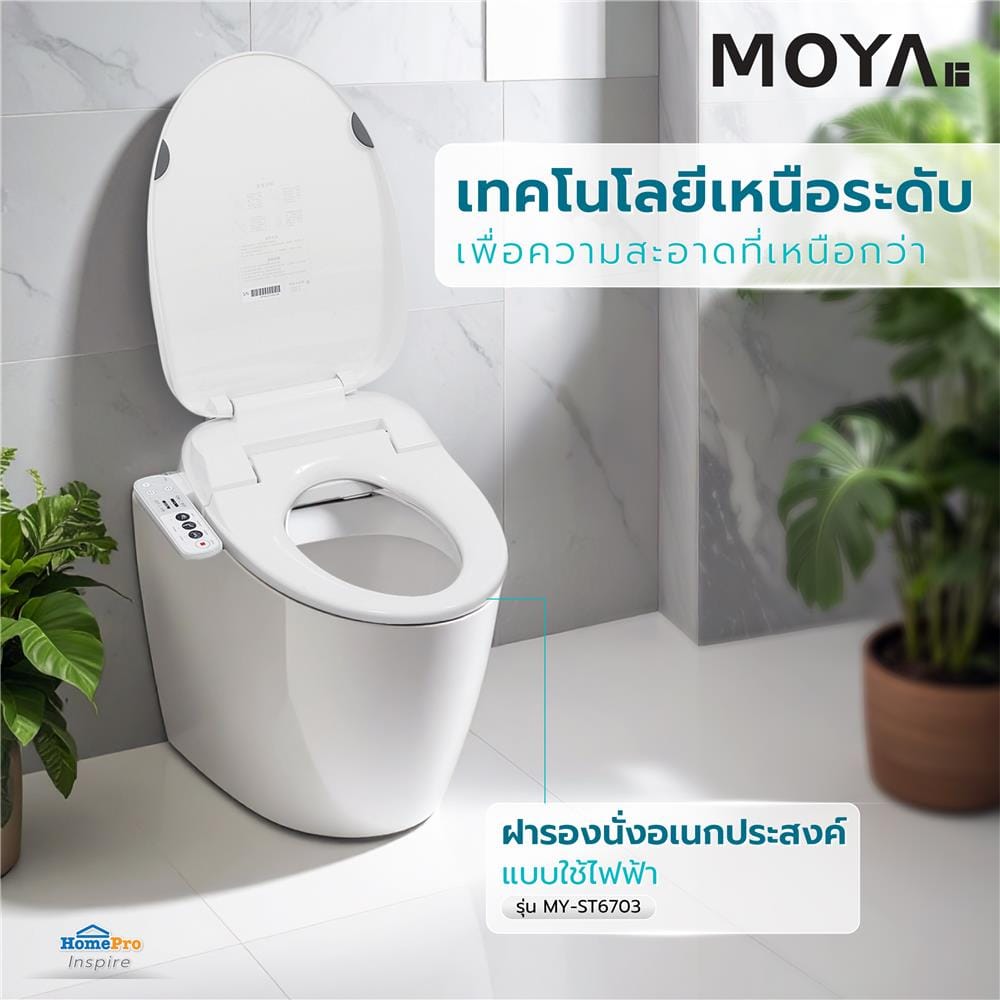 ฝารองนั่งอเนกประสงค์แบบใช้ไฟฟ้า MOYA MY-ST6703