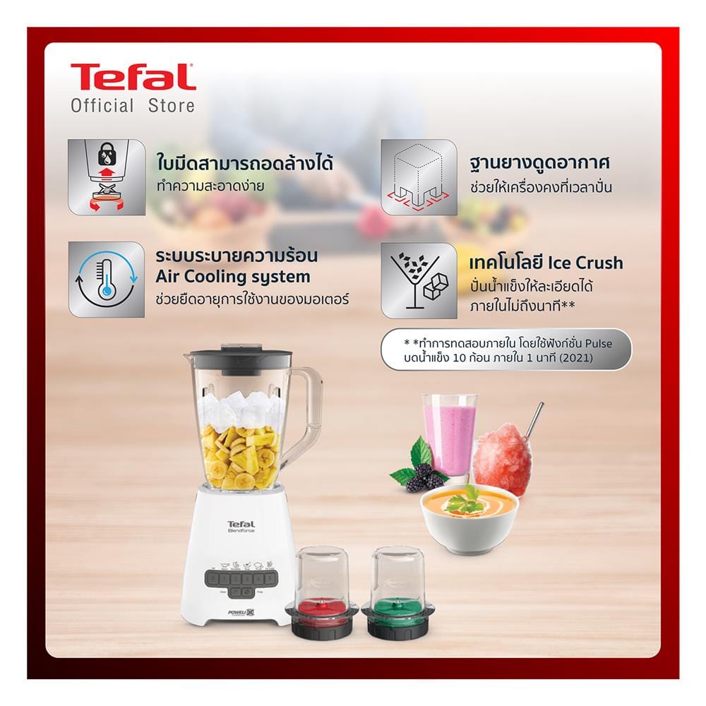 เครื่องปั่นน้ำผลไม้ TEFAL BL478B66 2 ลิตร