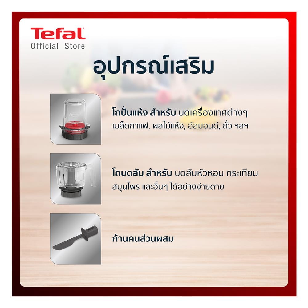 เครื่องปั่นน้ำผลไม้ TEFAL BL478B66 2 ลิตร