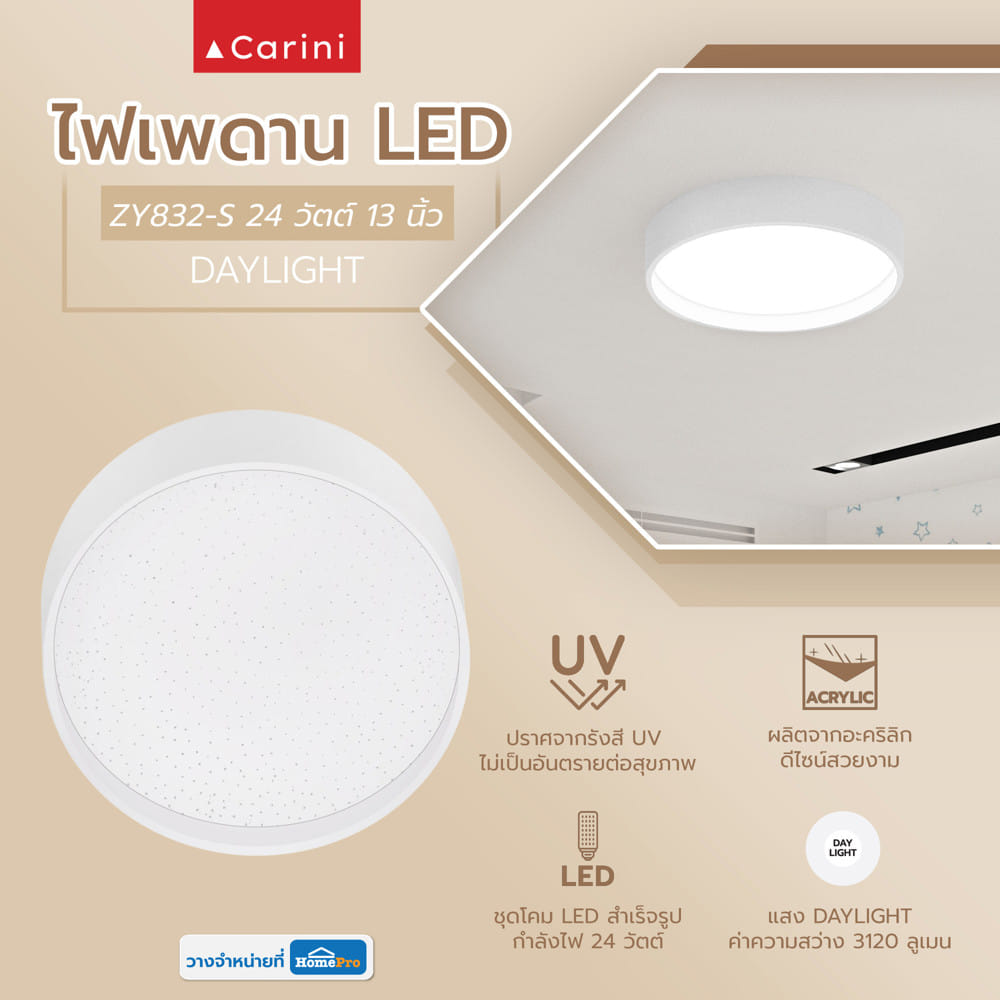 ไฟเพดาน LED CARINI ZY832-S 13 นิ้ว 24 วัตต์ DAYLIGHT สีขาว