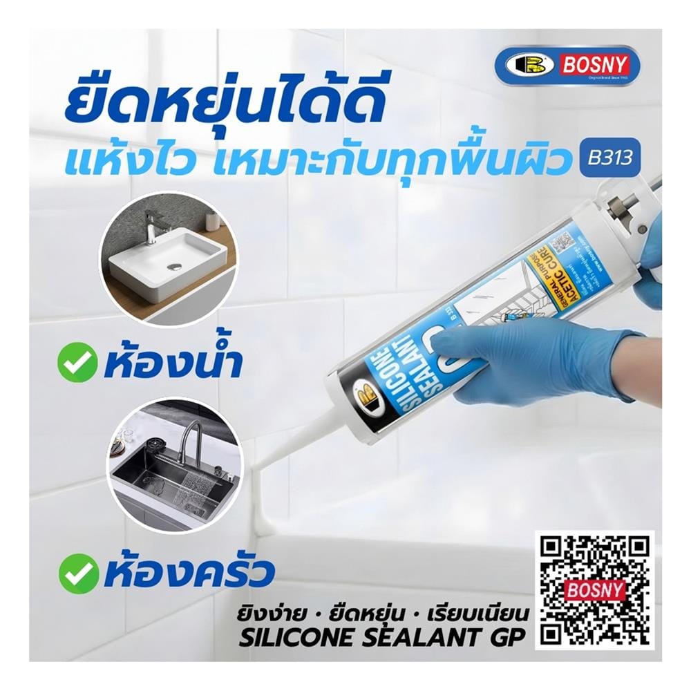 ซิลิโคนมีกรด BOSNY GP 280 มล. สีใส