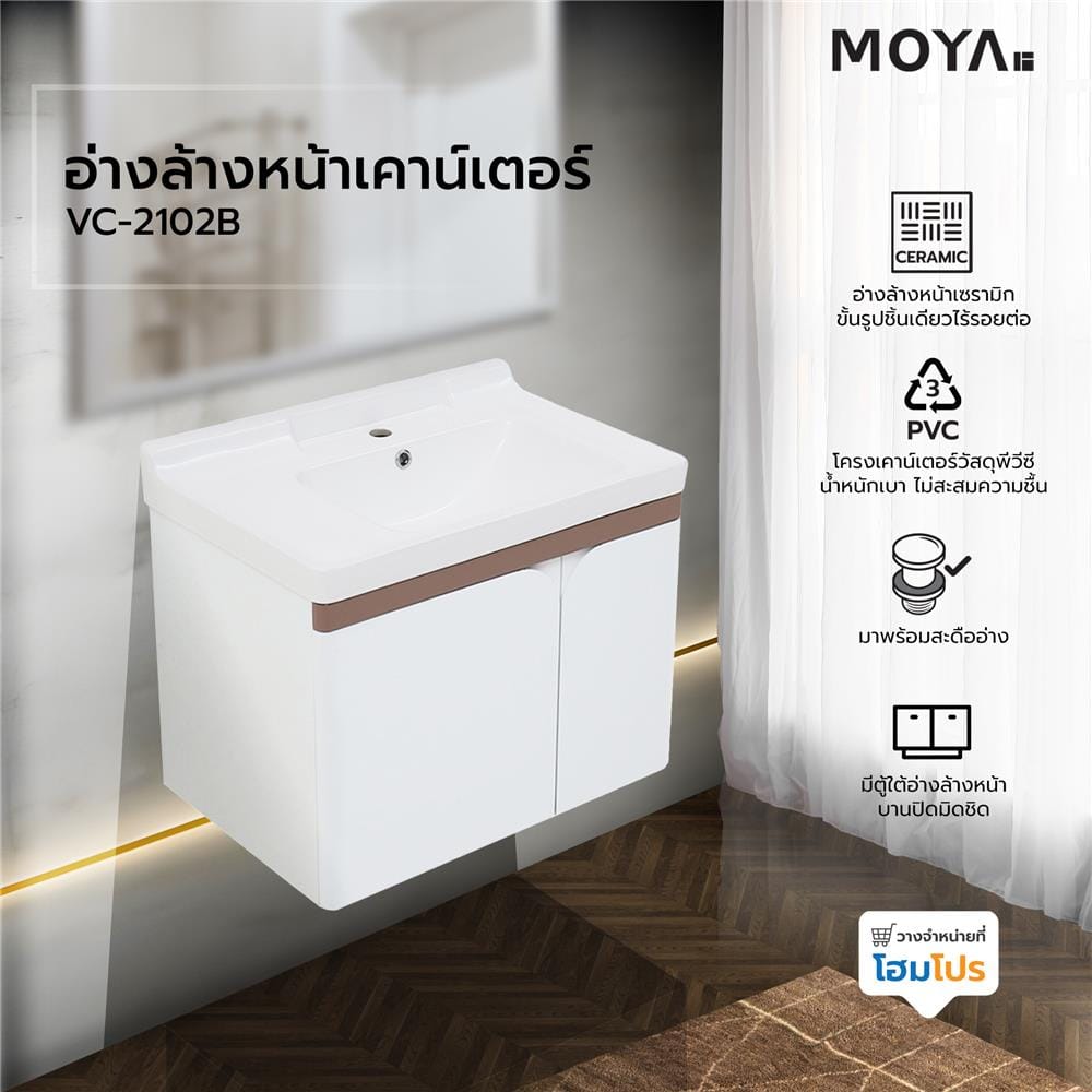 อ่างล้างหน้าเคาน์เตอร์ MOYA VC-2102B สีขาว