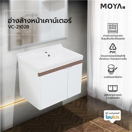 อ่างล้างหน้าเคาน์เตอร์ MOYA VC-2102B สีขาว_5