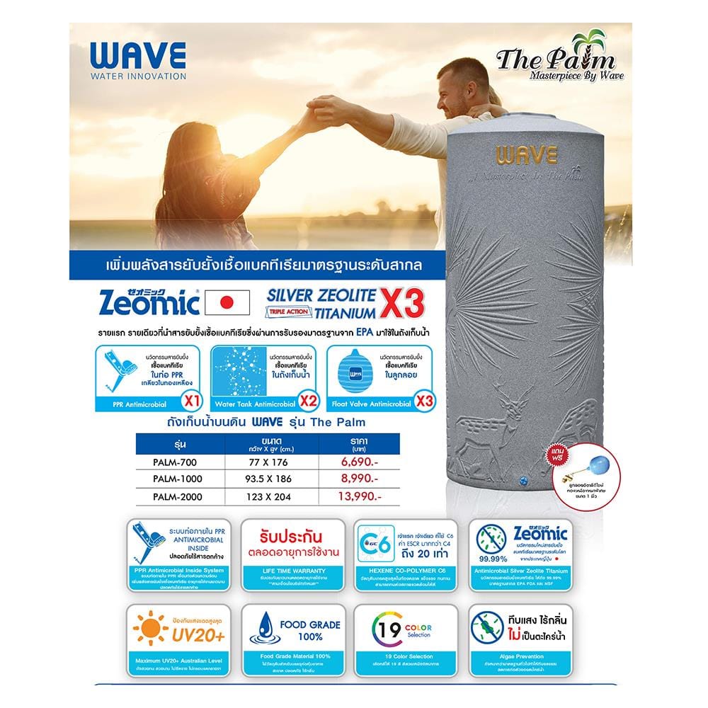 ถังเก็บน้ำ WAVE THE PALM 2000 ลิตร สีเทาขาว