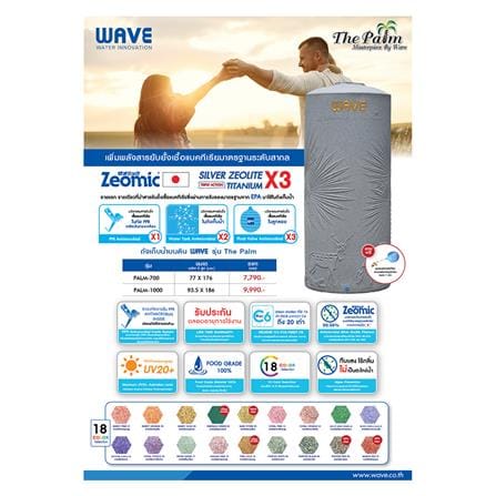 ถังเก็บน้ำ WAVE THE PALM 1000 ลิตร สีแดงสยาม_3