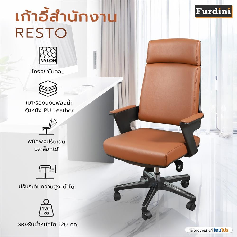 เก้าอี้สำนักงาน FURDINI RESTO สีน้ำตาล
