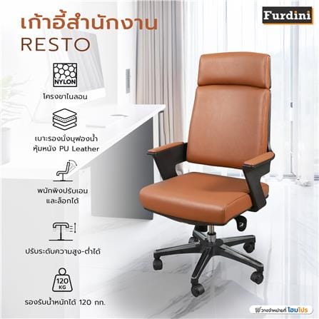 เก้าอี้สำนักงาน FURDINI RESTO สีน้ำตาล_8
