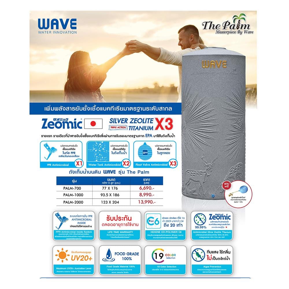 ถังเก็บน้ำ WAVE THE PALM 2000 ลิตร สีซากุระชมพู