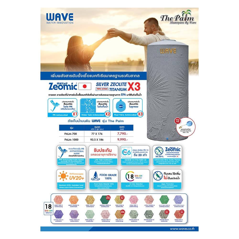 ถังเก็บน้ำ WAVE THE PALM 1000 ลิตร สีปะการังชมพู