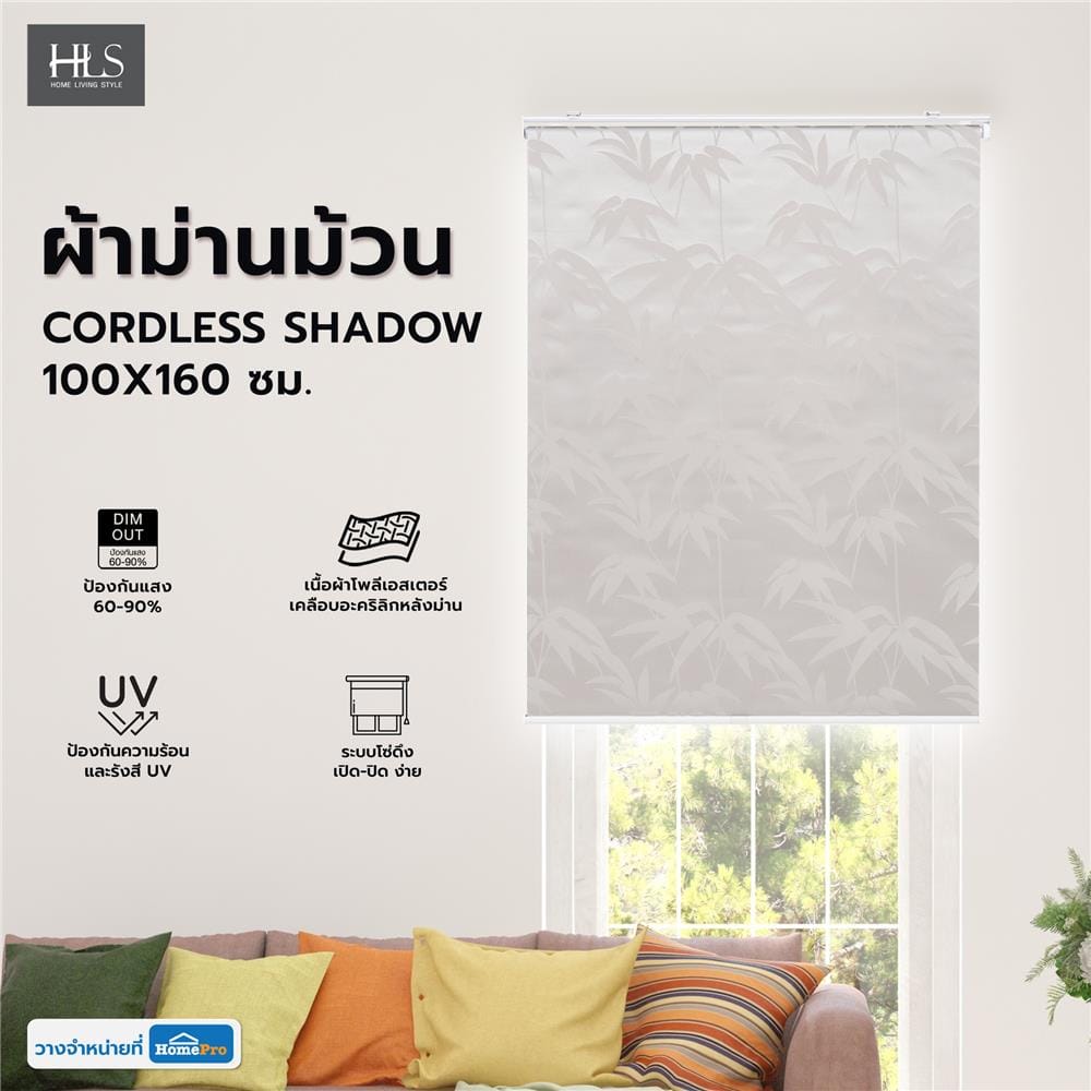 ผ้าม่านม้วน HOME LIVING STYLE CORDLESS SHADOW 100X160 ซม. สีเทา