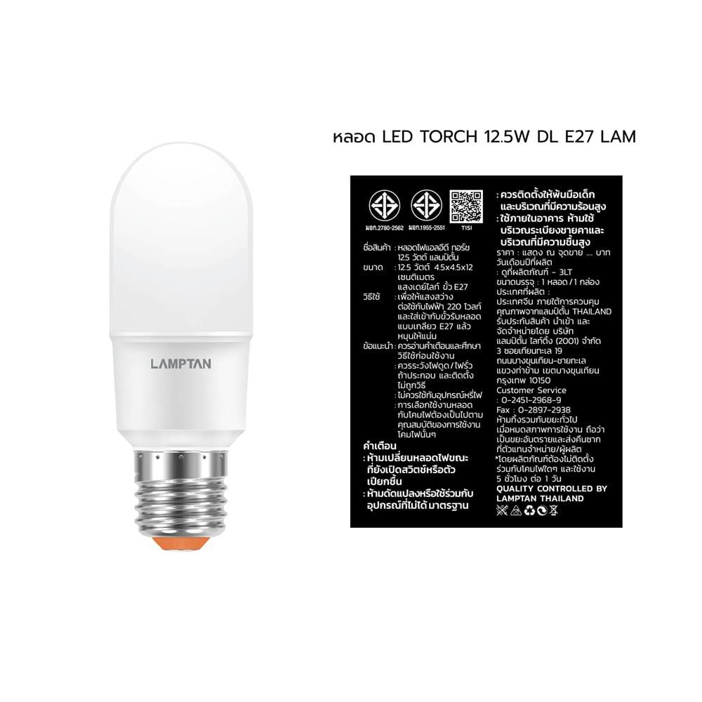 หลอด LED LAMPTAN TORCH 12.5 วัตต์ DAYLIGHT E27