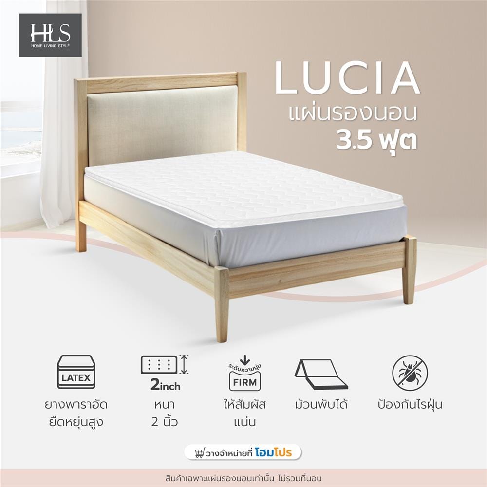 แผ่นรองนอน 3.5 ฟุต HOME LIVING STYLE LUCIA