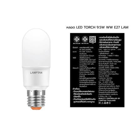 หลอด LED LAMPTAN TORCH 9.5 วัตต์ WARMWHITE E27_7