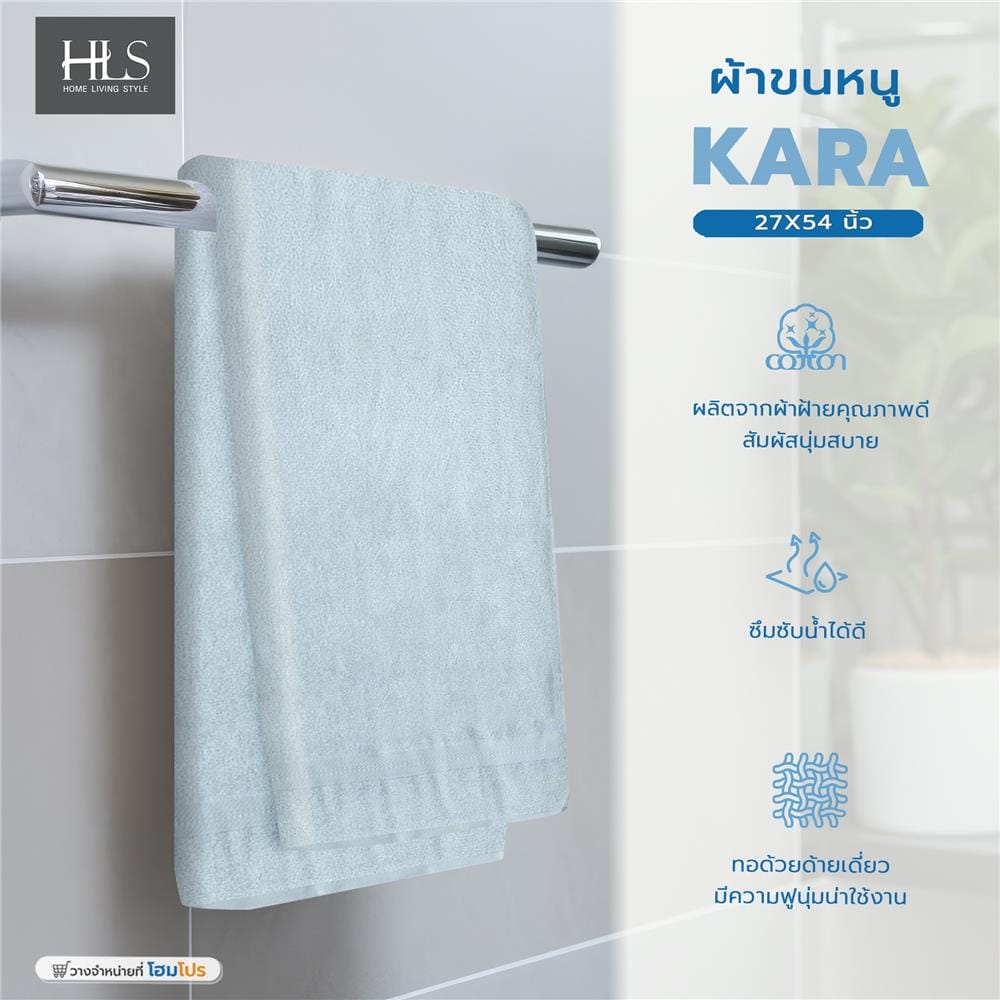 ผ้าขนหนู HOME LIVING STYLE KARA 27x54 นิ้ว สีฟ้า