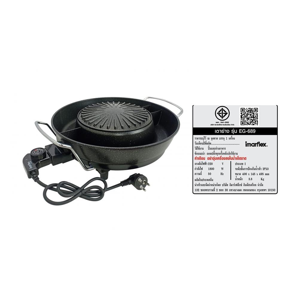 เตาบาร์บีคิว IMARFLEX EG-689
