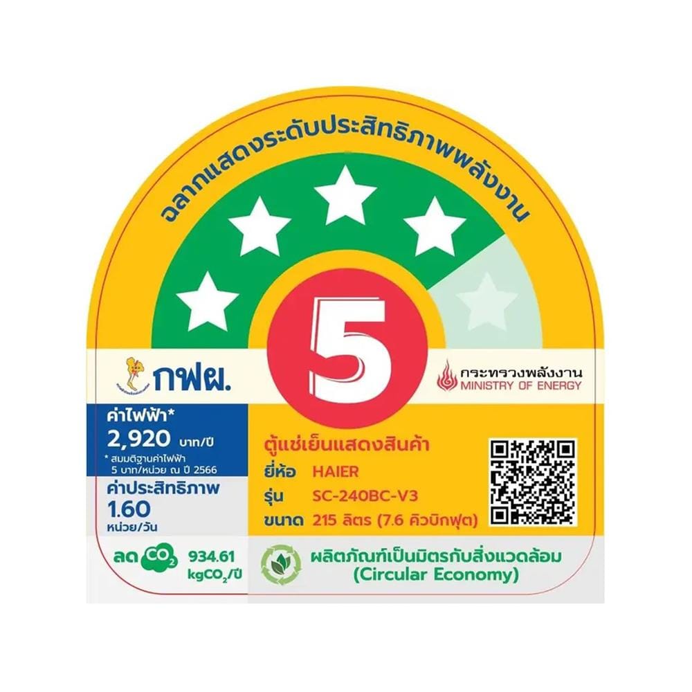 ตู้แช่เครื่องดื่ม HAIER SC-240BC-V3 7.6 คิว สีขาว