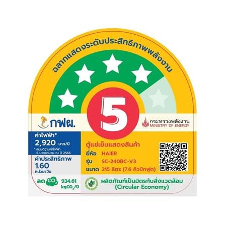 ตู้แช่เครื่องดื่ม HAIER SC-240BC-V3 7.6 คิว สีขาว_9