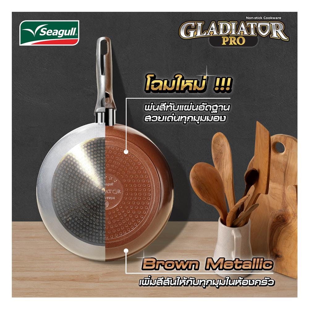 กระทะย่าง 28 ซม. SEAGULL GLADIATOR PRO IH