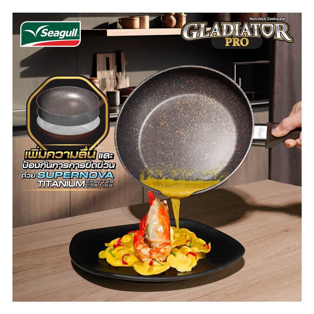 กระทะย่าง 28 ซม. SEAGULL GLADIATOR PRO IH