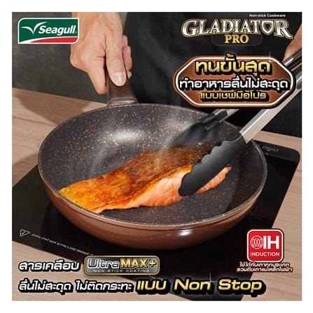 กระทะย่าง 28 ซม. SEAGULL GLADIATOR PRO IH_4