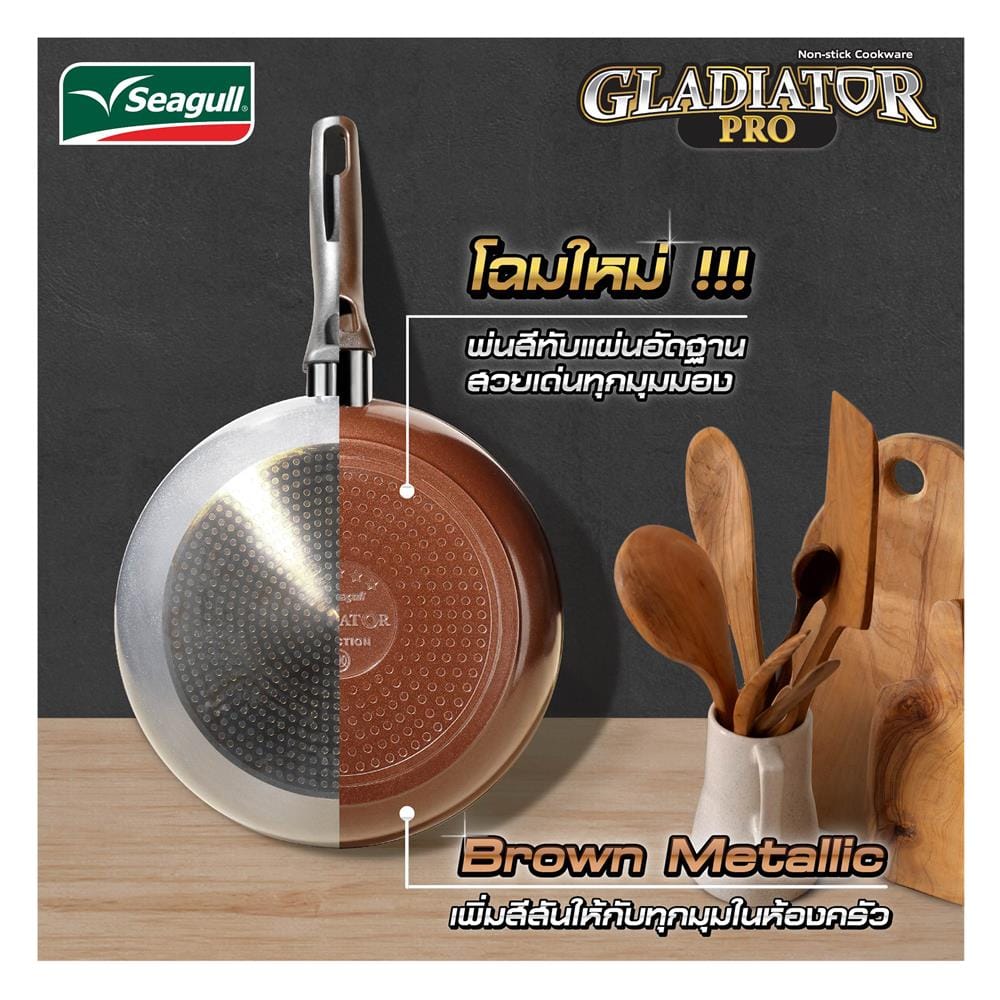 กระทะลึก 20 ซม. SEAGULL GLADIATOR PRO IH