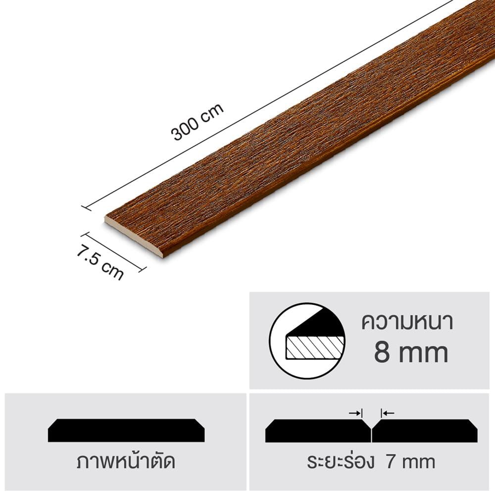 ไม้ระแนง SHERA ลายเสี้ยน 0.8X7.5X300 ซม. สีไม้สักทองดำ