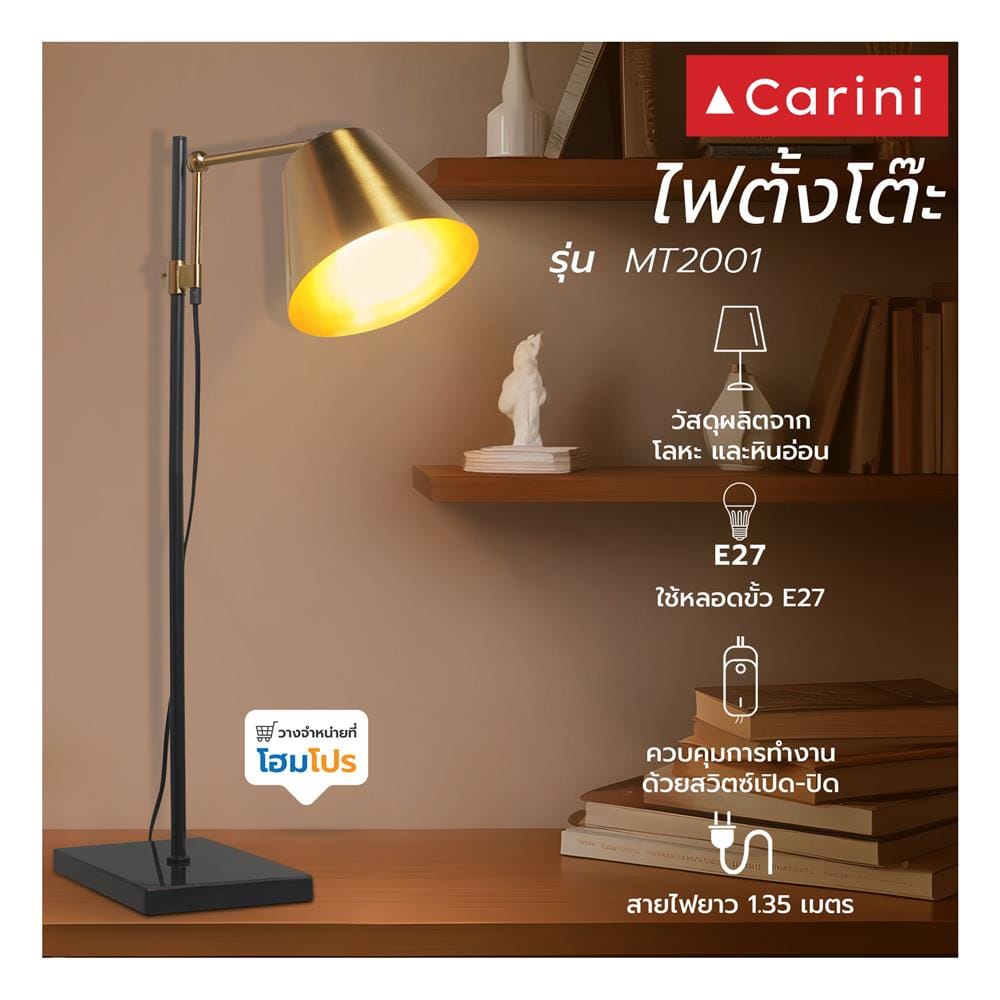 ไฟตั้งโต๊ะ CARINI MT2001 สีทอง/ดำ