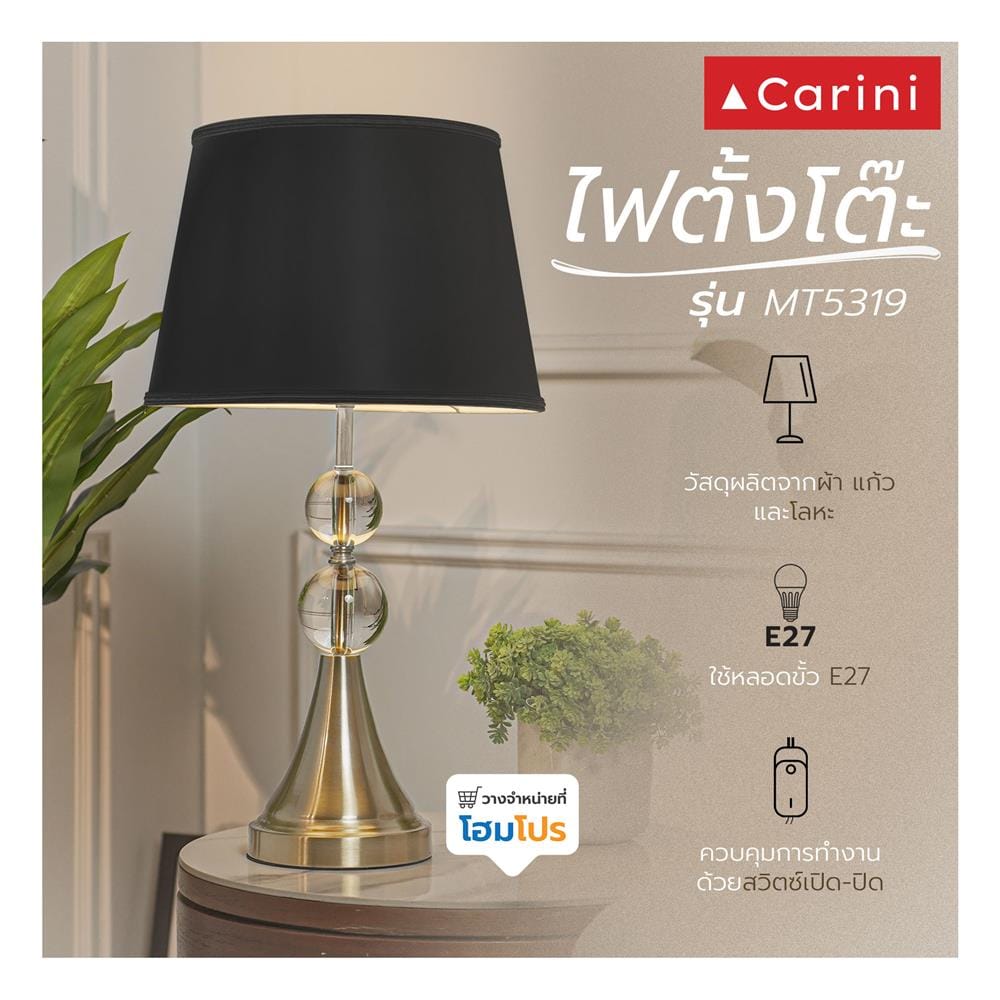ไฟตั้งโต๊ะ CARINI MT5319 สีดำ/ใส/เงิน