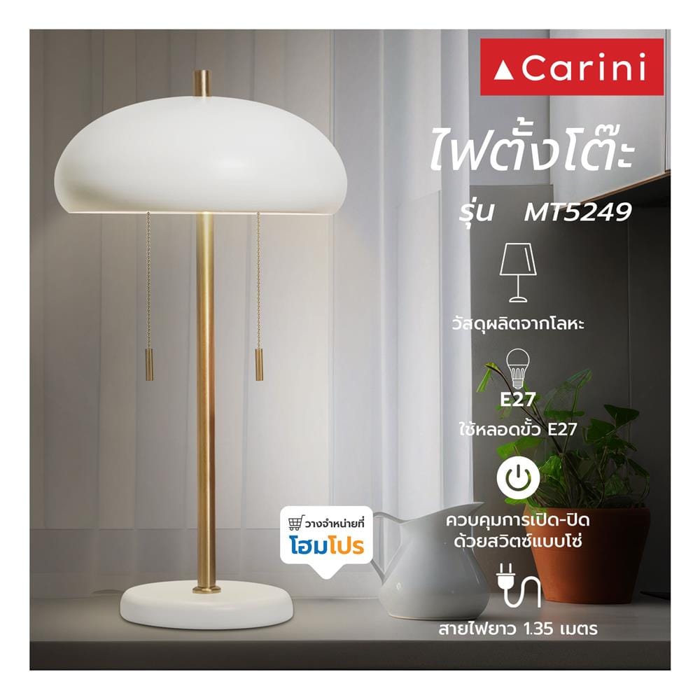 ไฟตั้งโต๊ะ CARINI MT5249 สีขาว/ทอง