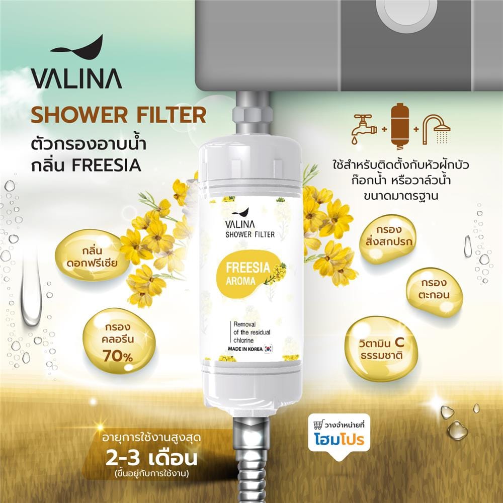 ตัวกรองอาบน้ำ VALINA FREESIA AROMA VITC