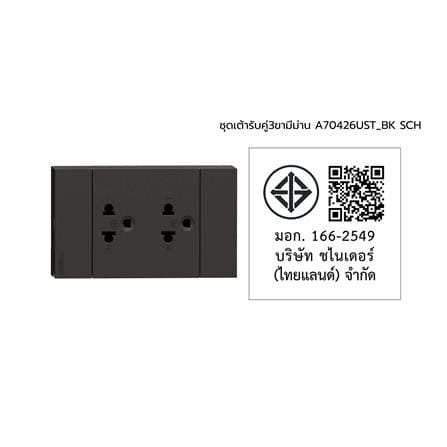 ชุดเต้ารับ 3 ขา 2 ช่อง SCHNEIDER A70426UST_BK  สีดำ_3